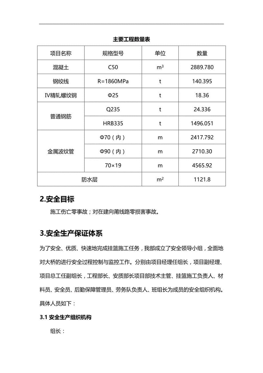 【精品】跨向莆连续箱梁施工安全专项方案_第5页