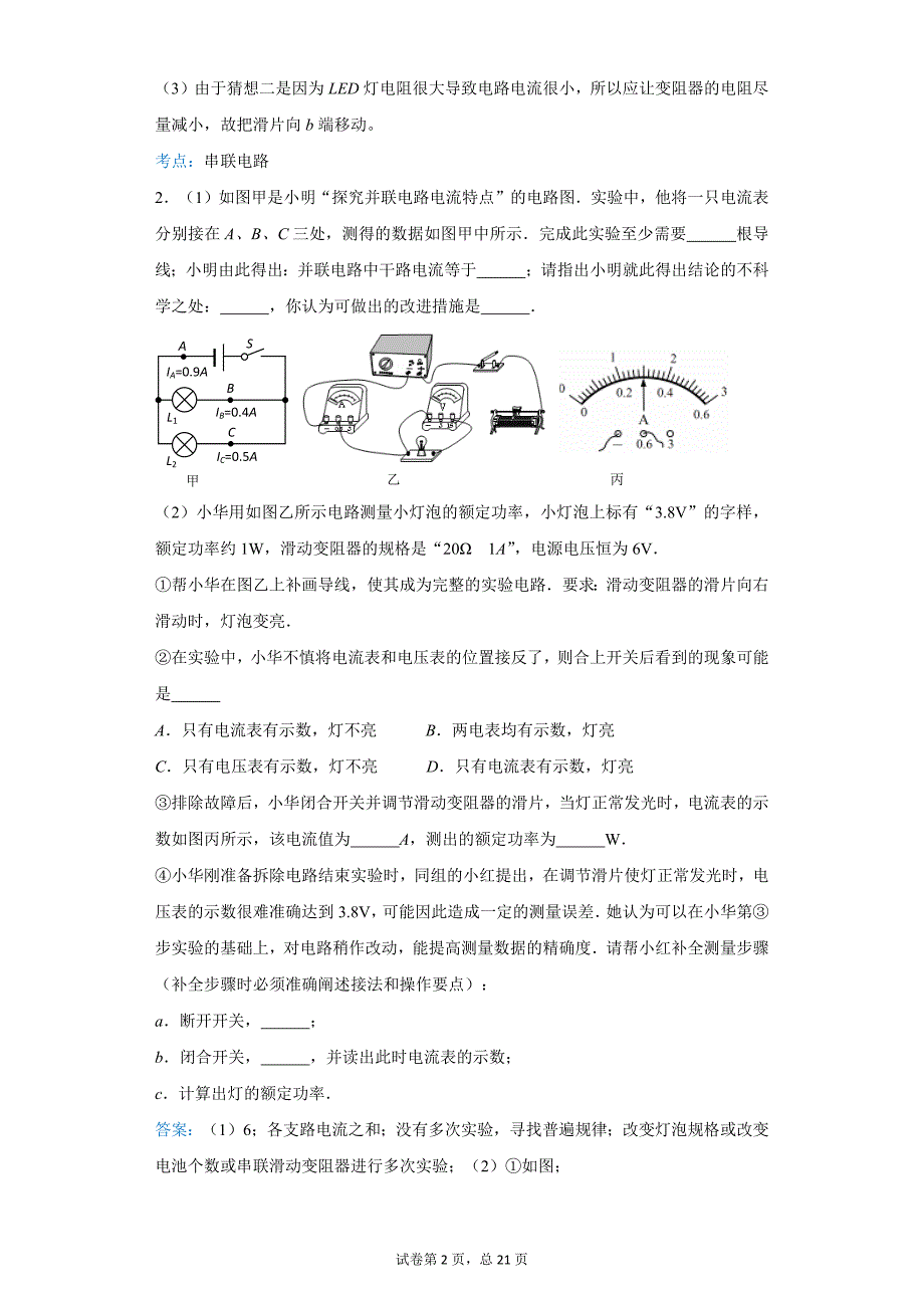 655编号初中物理电学经典题型汇编：初中物理电学实验经典题型汇编_第2页