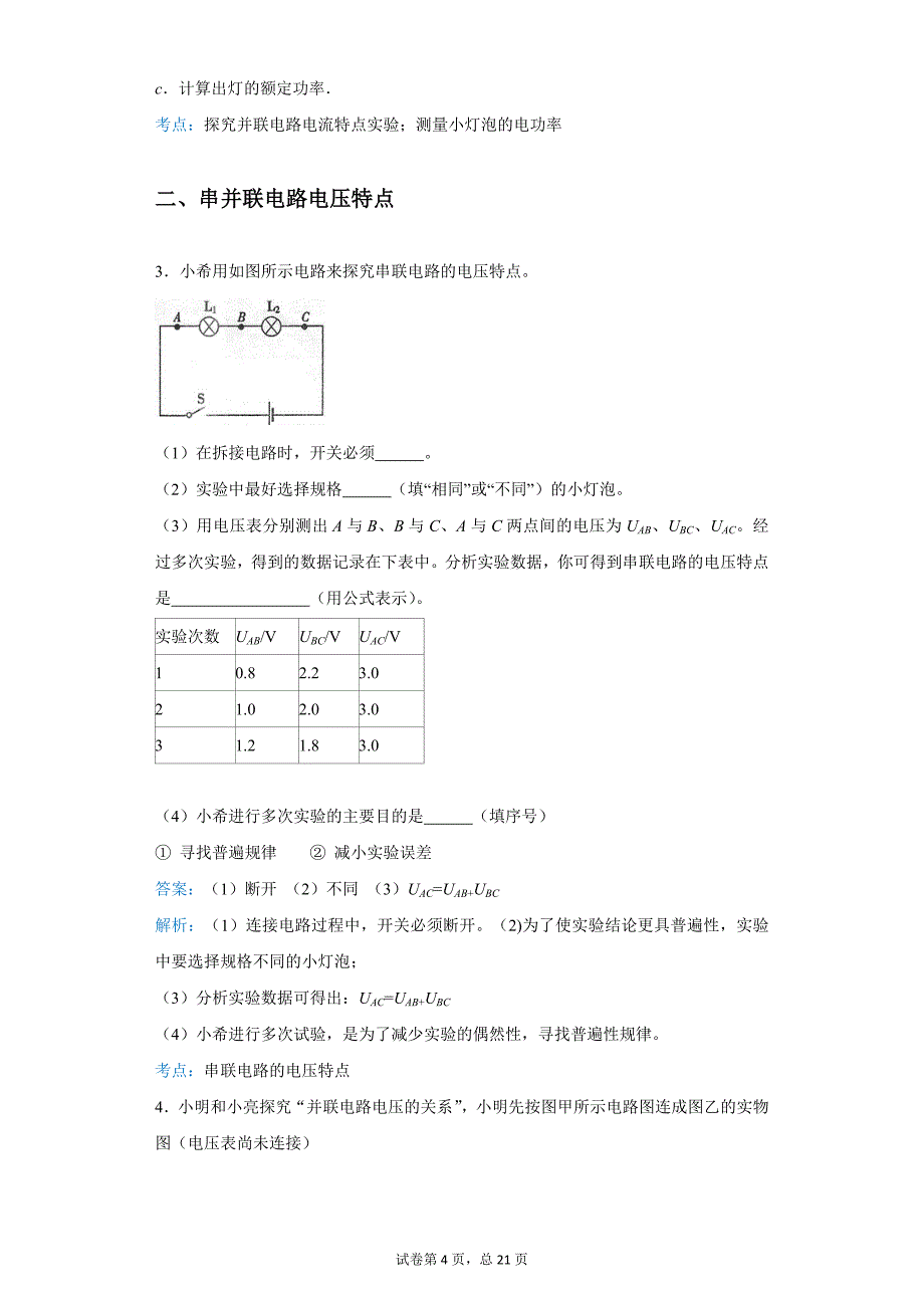 655编号初中物理电学经典题型汇编：初中物理电学实验经典题型汇编_第4页