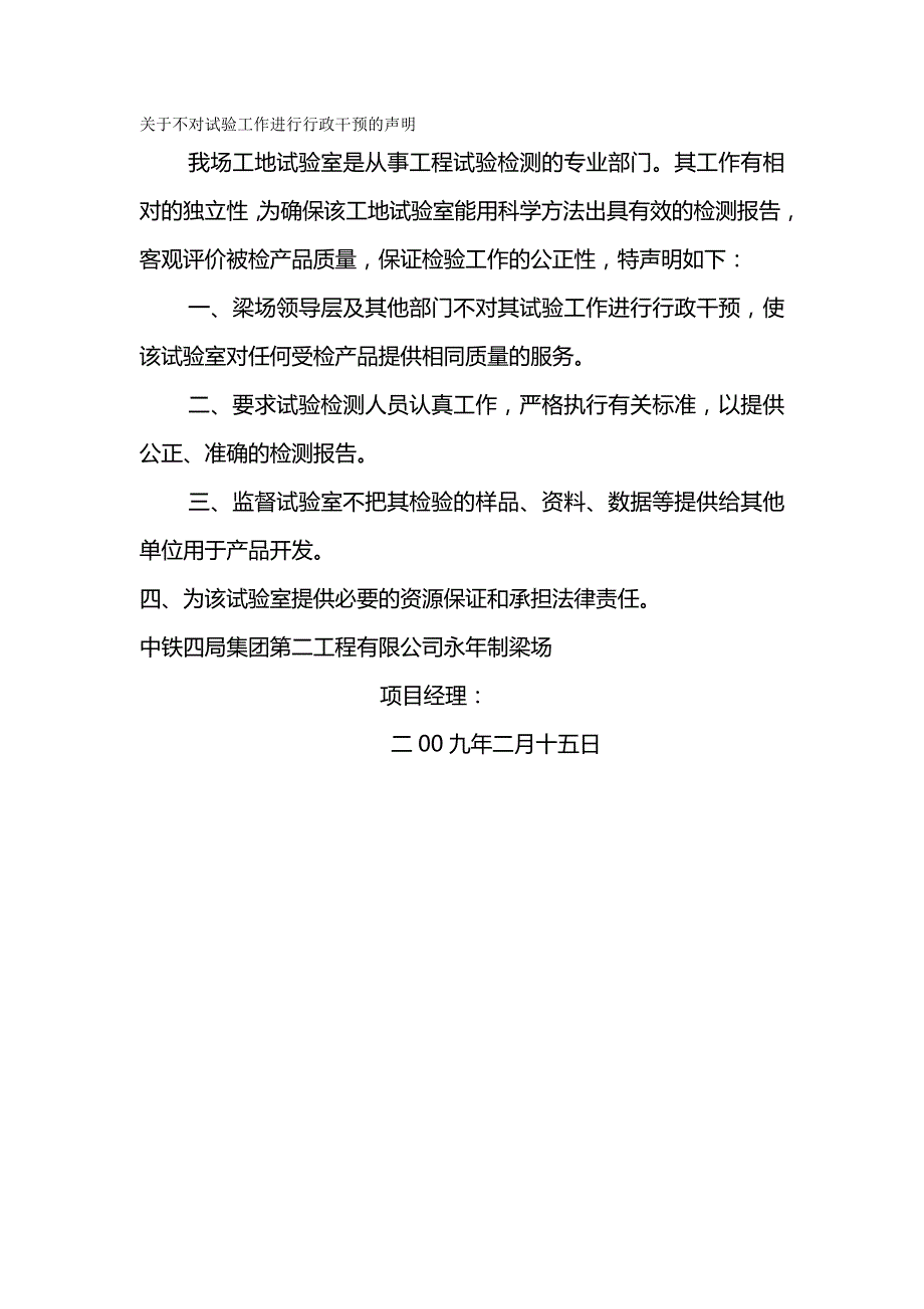 [精编]沪宁质量手册_第2页