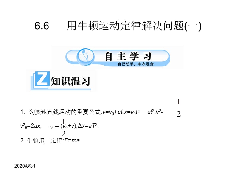 高一物理课件4.6用牛顿定律解决问题一人教必修1_第1页