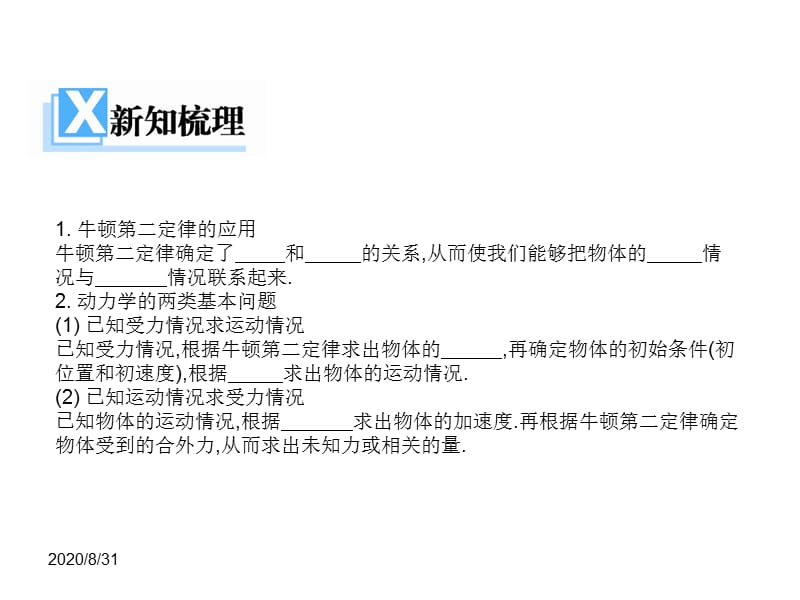 高一物理课件4.6用牛顿定律解决问题一人教必修1_第2页