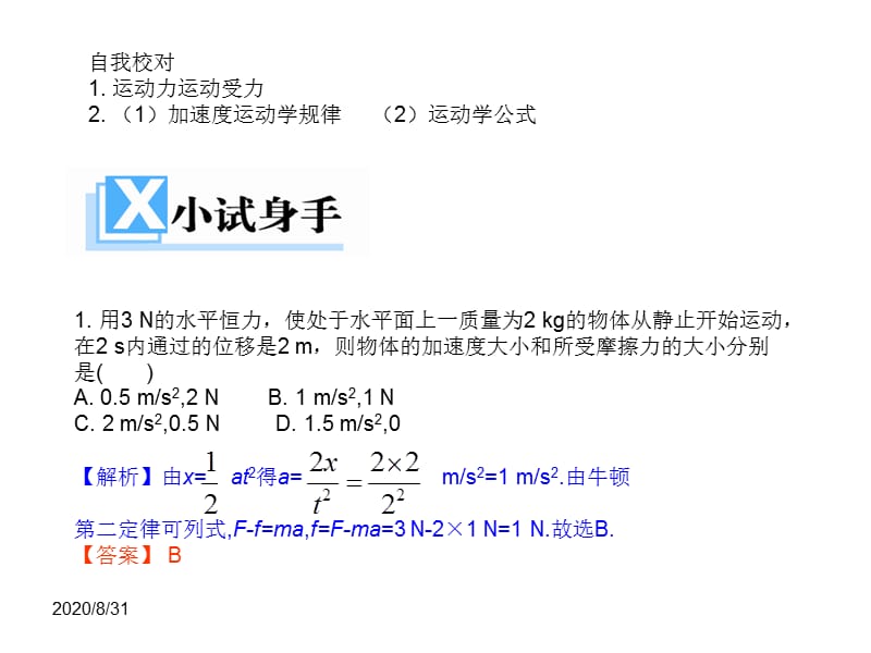 高一物理课件4.6用牛顿定律解决问题一人教必修1_第3页