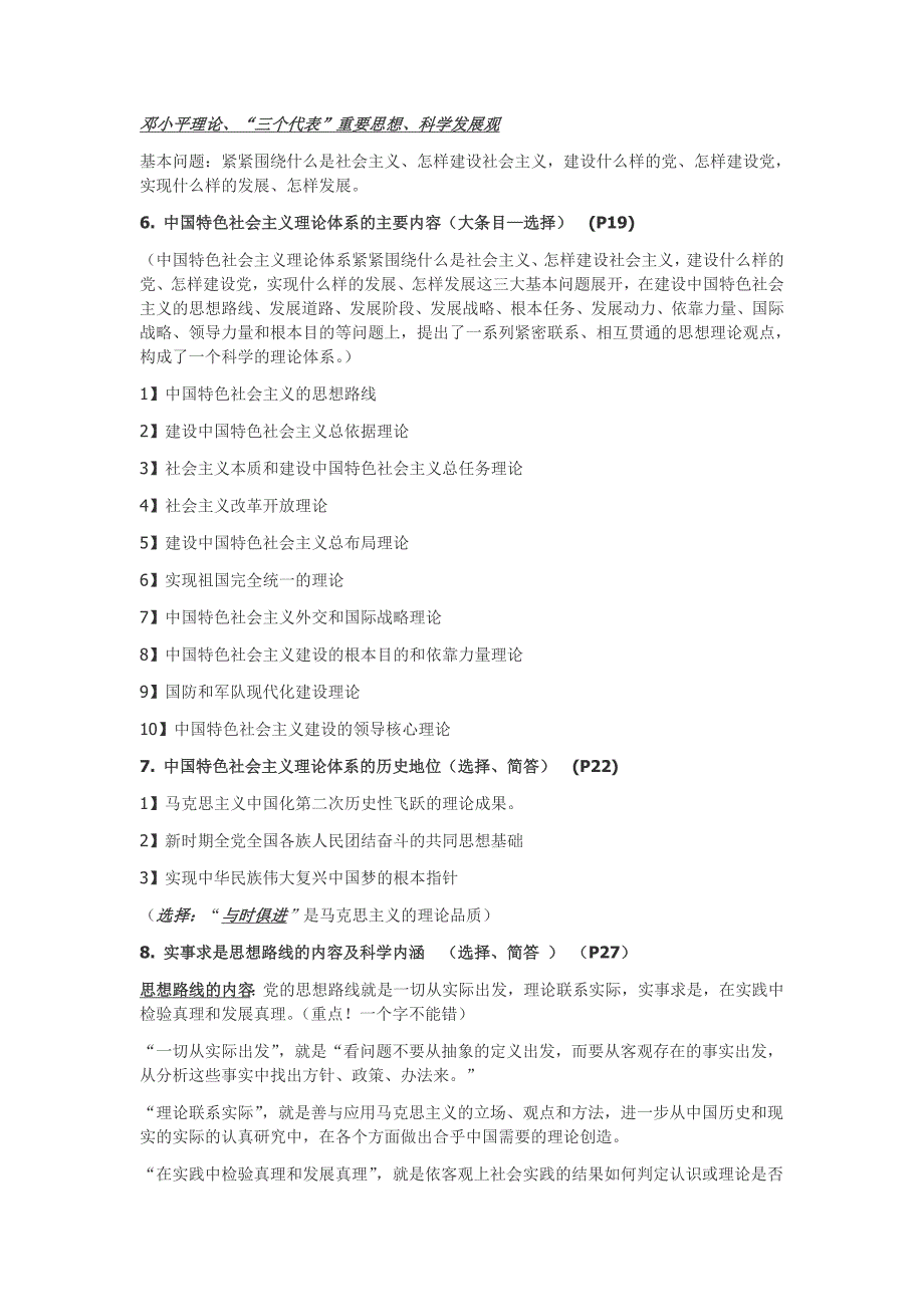 285编号2018毛概考试重点总结_第2页