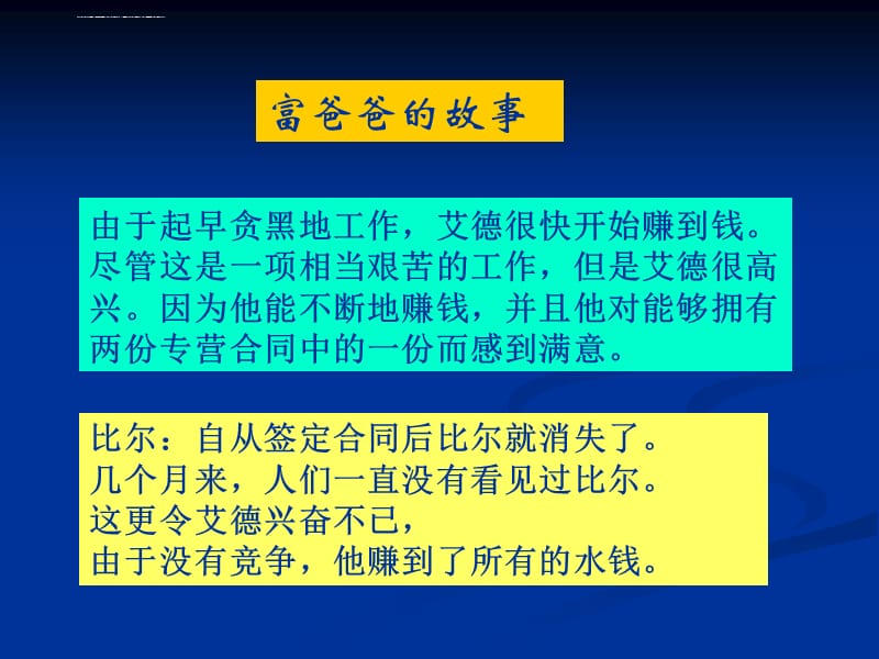 富爸爸故事课件_第2页