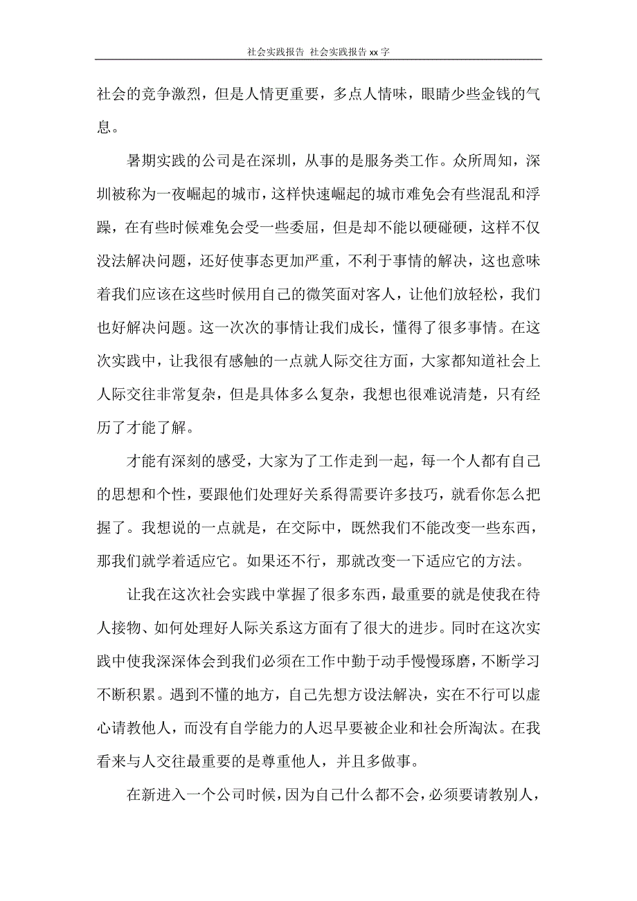 工作报告 社会实践报告 社会实践报告2000字_第4页