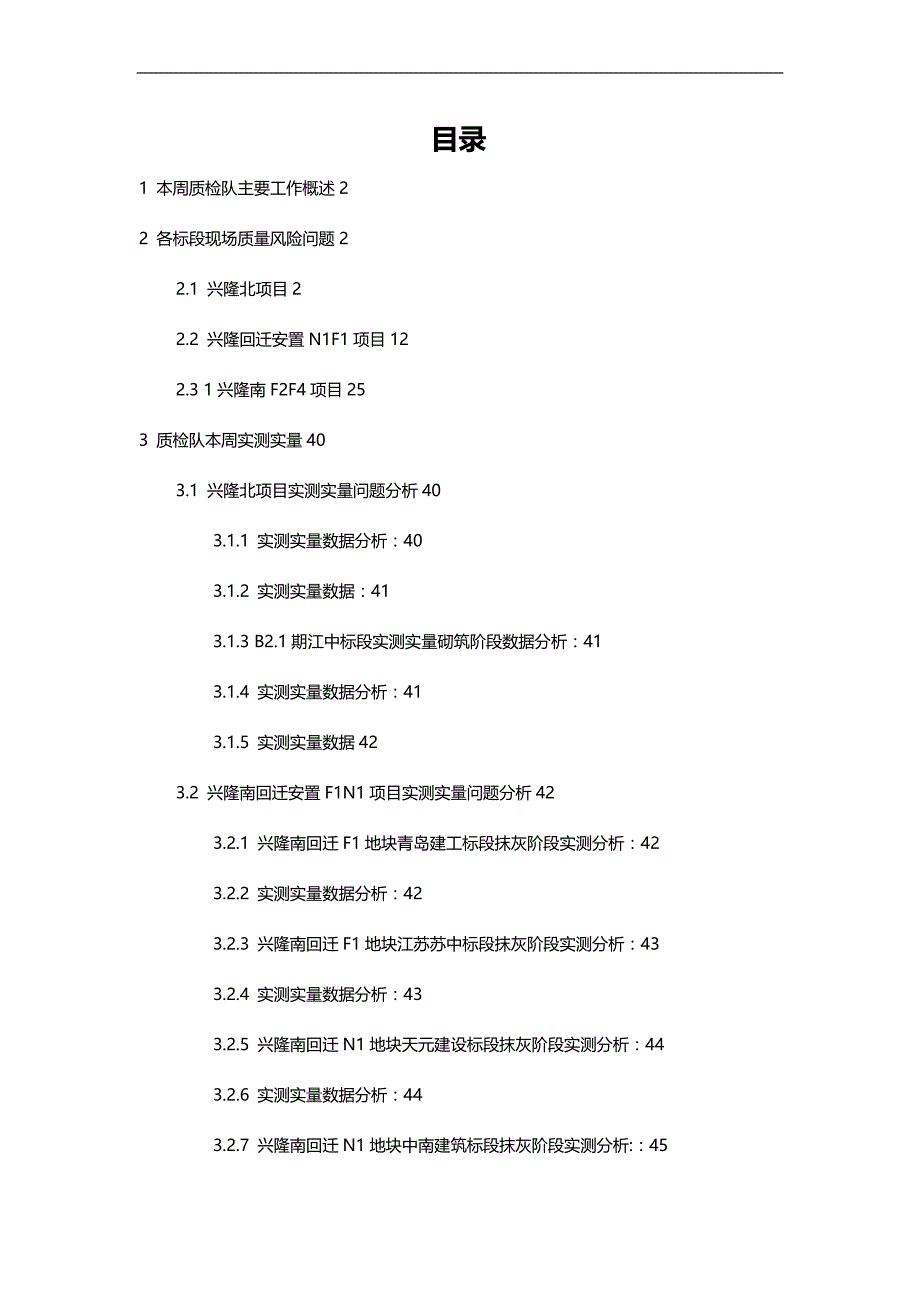 【精品】山东大区工程管理部质检队周报_第3页