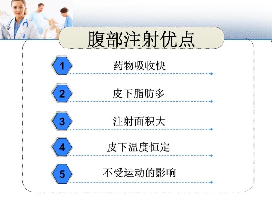 腹部皮下注射低分子肝素钙的改良方法资料教程_第4页