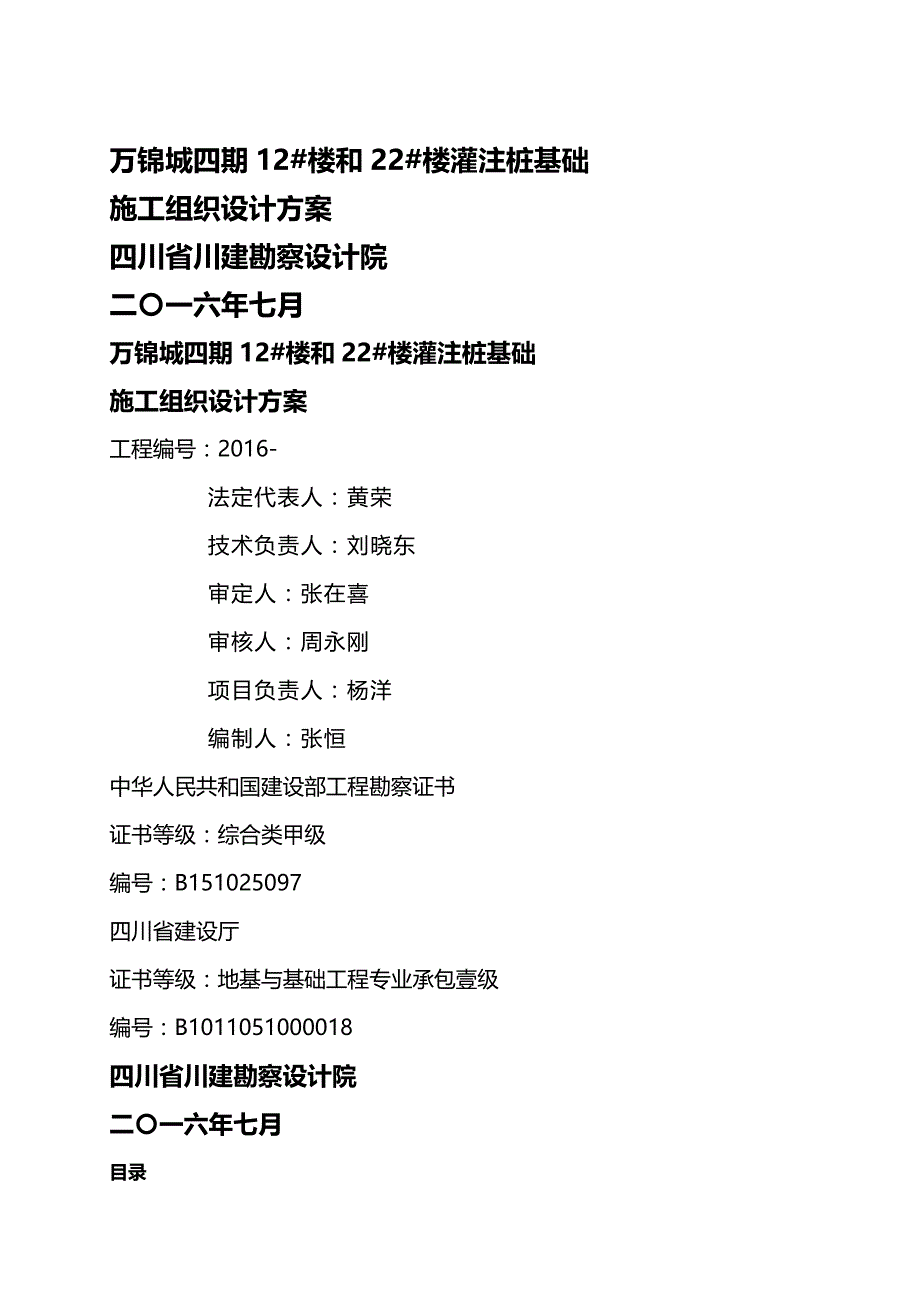 [精编]桩基础施工组织设计_第2页