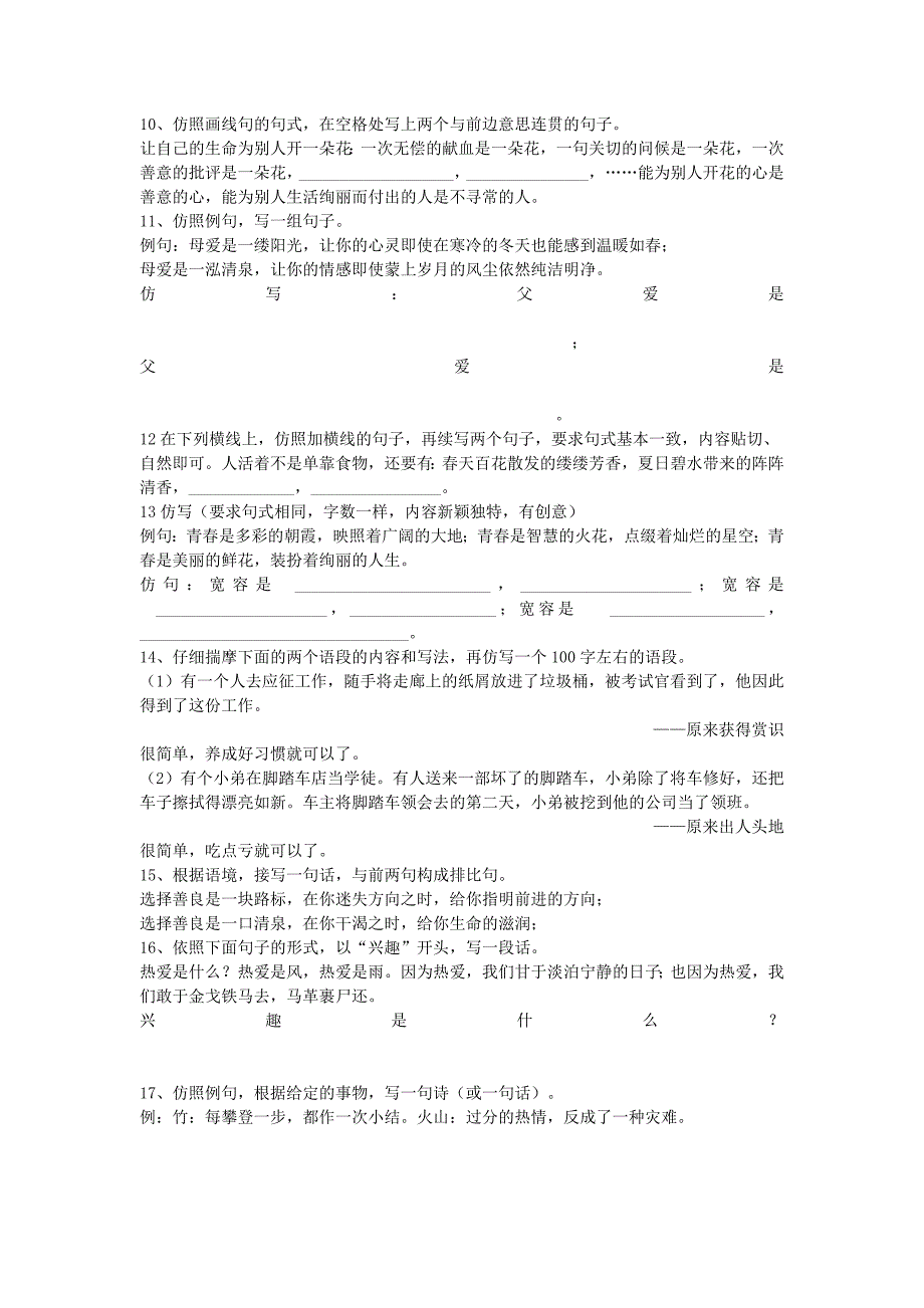 174编号初中仿写句子练习专题_第3页