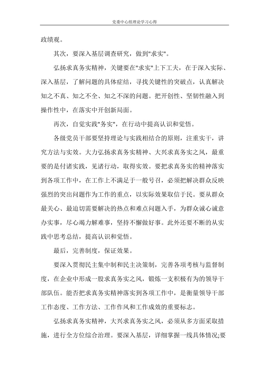 党委中心组理论学习心得_第2页