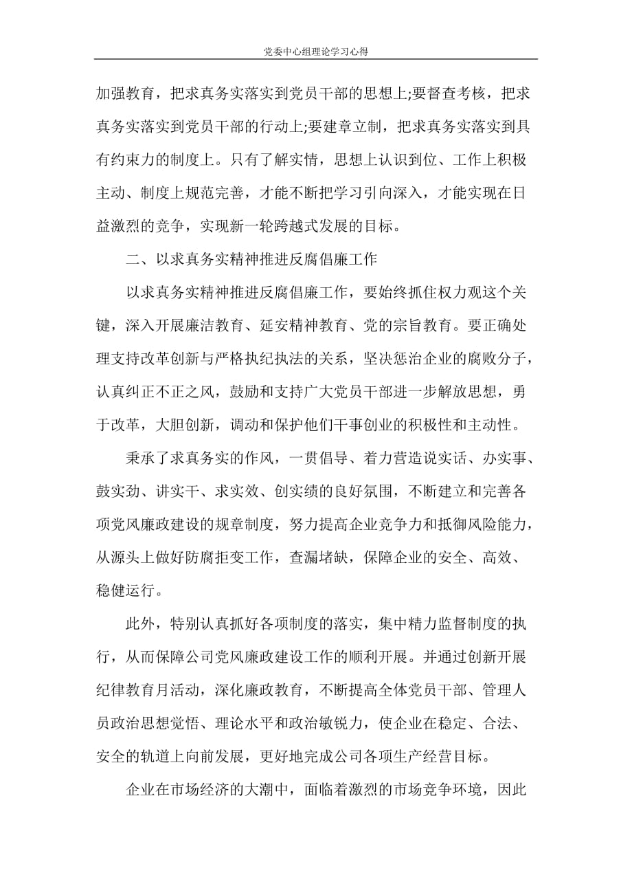 党委中心组理论学习心得_第3页