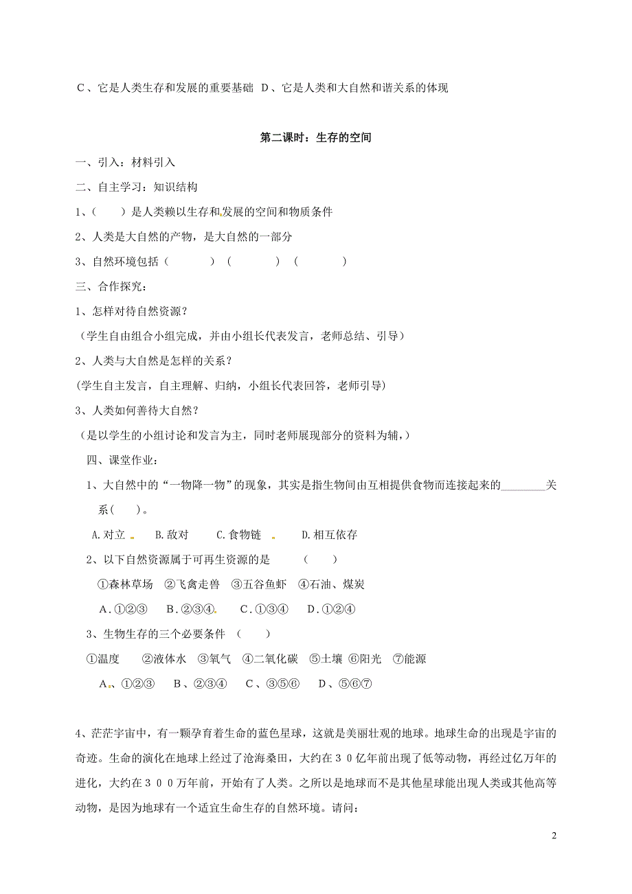 四川省金堂县八年级政治下册第一课人类的朋友导学案（无答案）教科版.doc_第2页