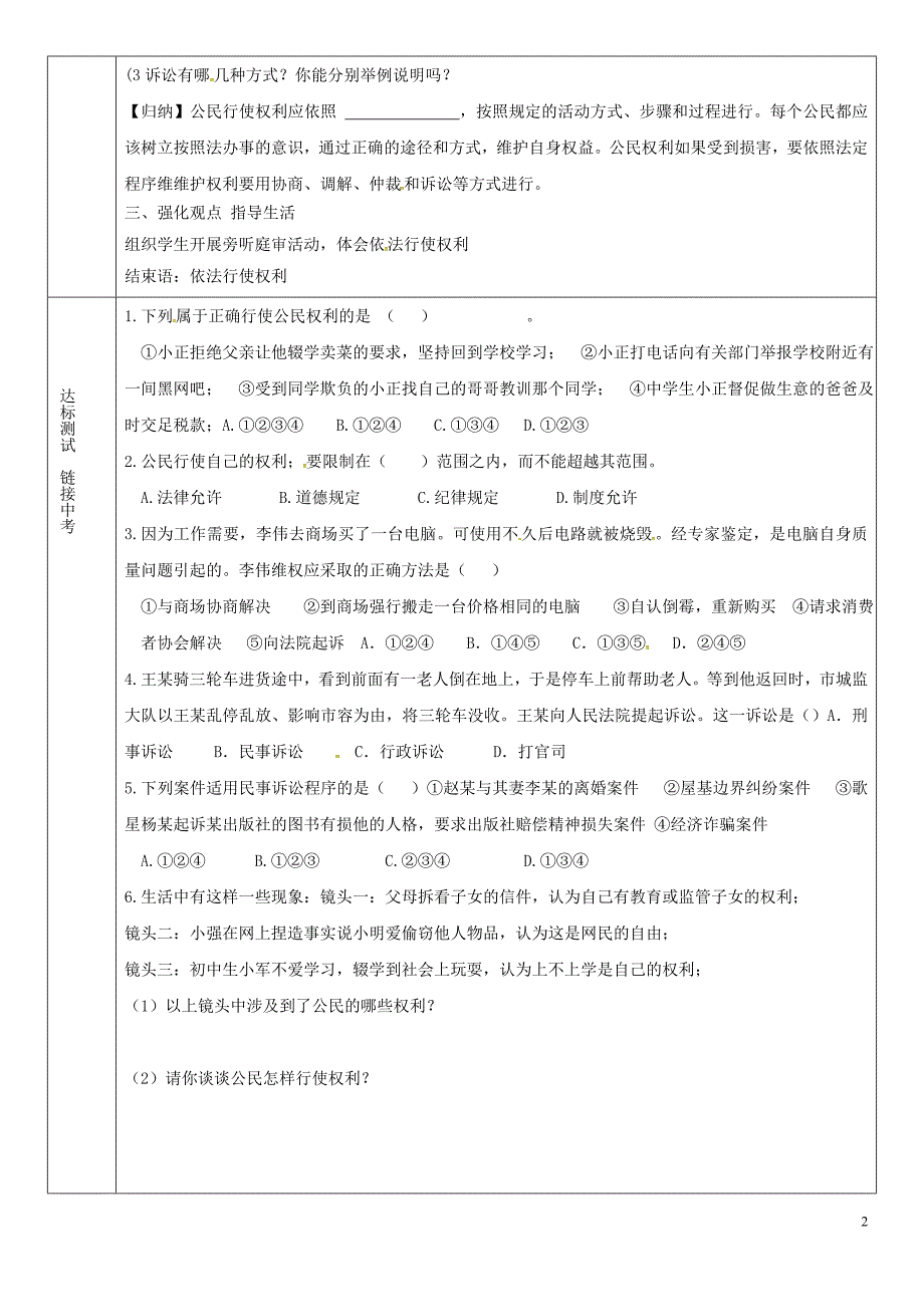 山东省滨州市八年级道德与法治下册第二单元理解权利义务第三课公民权利第2框依法行使权利学案（无答案）新人教版.doc_第2页