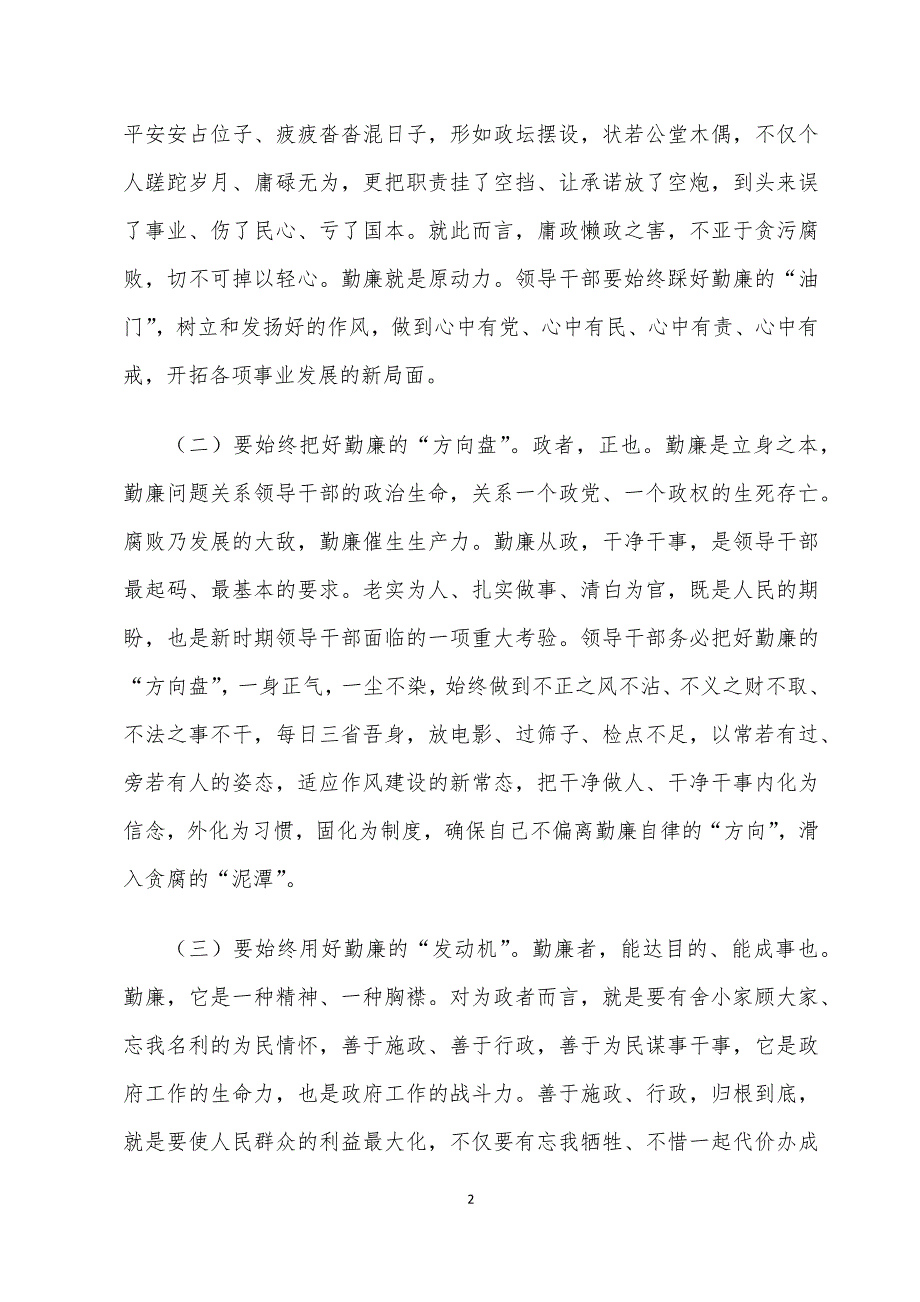 2020专题节约党课六篇_第2页