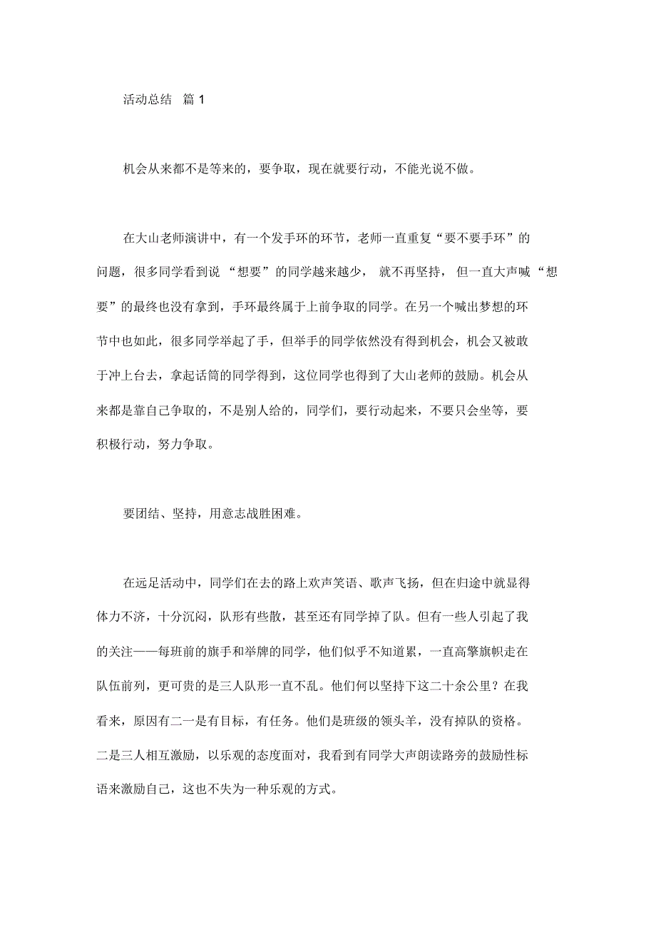 关于活动总结发言稿范文集合6篇_第1页