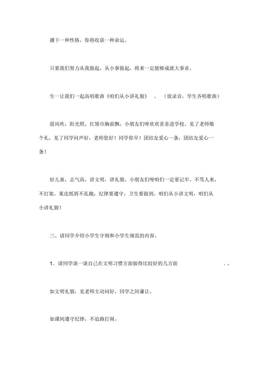 关于活动总结发言稿范文集合6篇_第5页