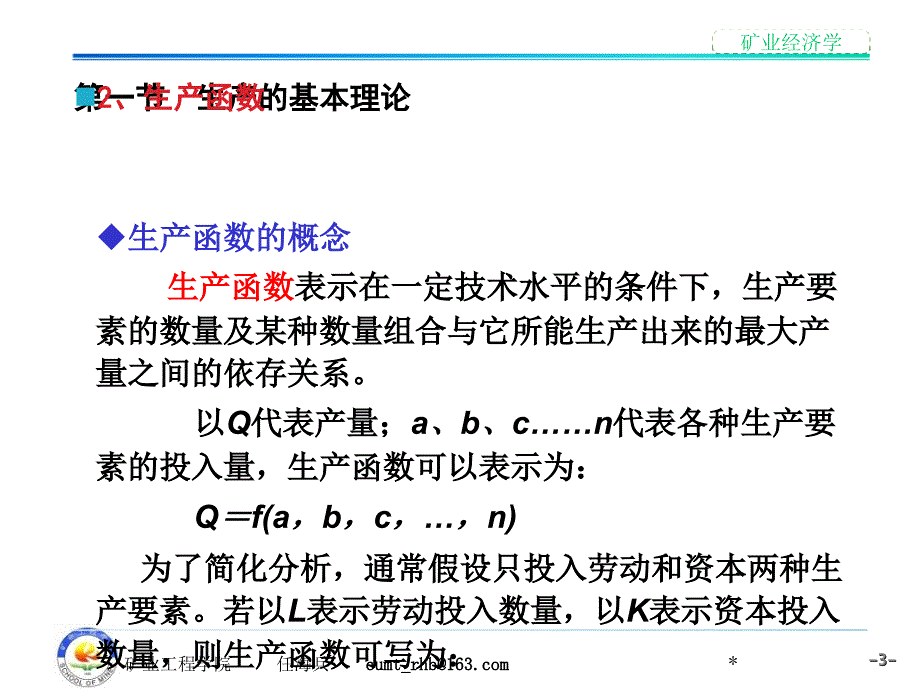 第5章矿业生产教学幻灯片_第3页