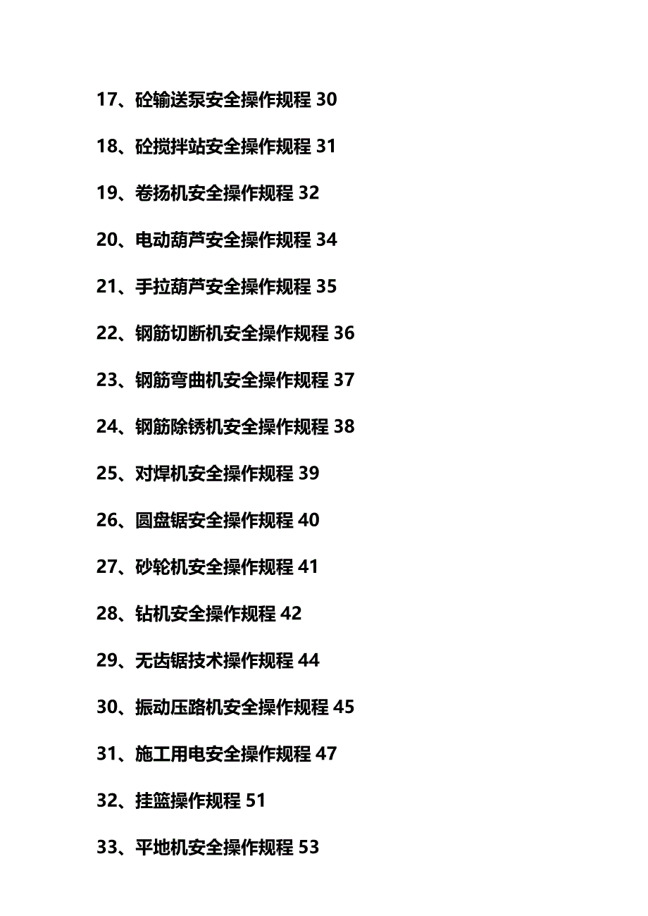 【精品】安全操作规程新_第4页