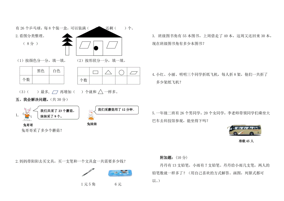 人教版小学一年级第二学期数学期末考试卷含评分标准及答案_第2页