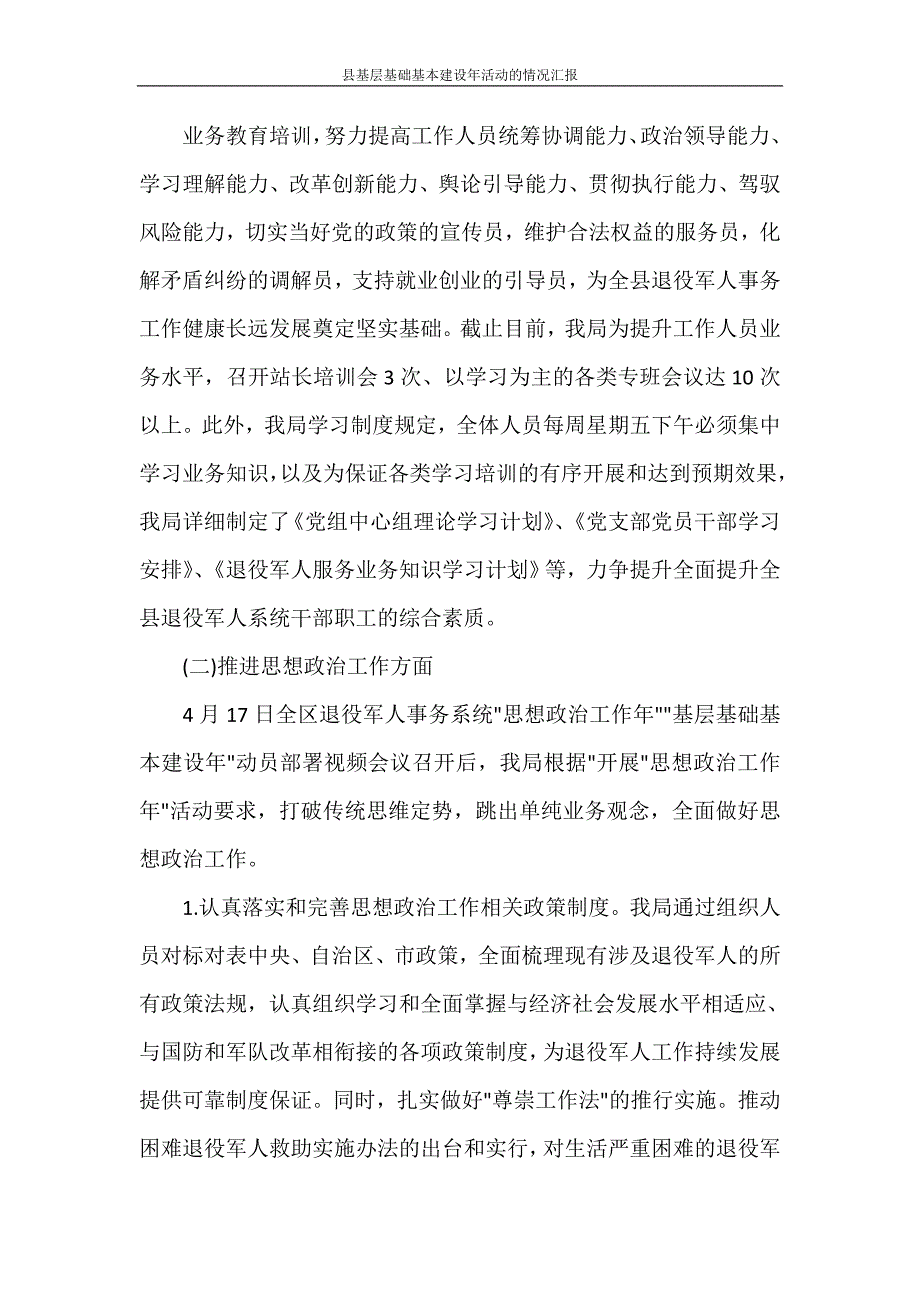 工作报告 县基层基础基本建设年活动的情况汇报_第3页