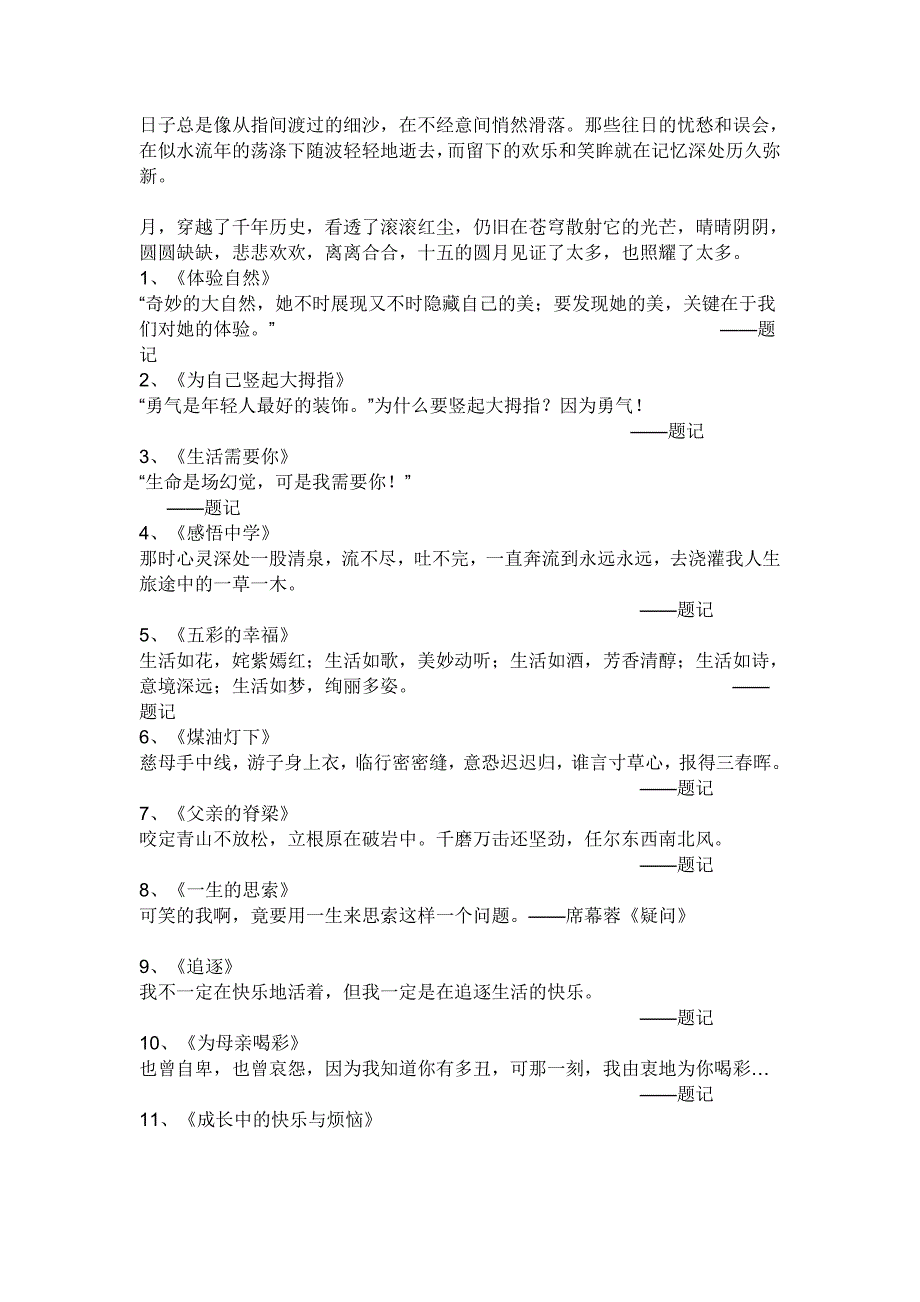 566编号初中题记大全_第1页