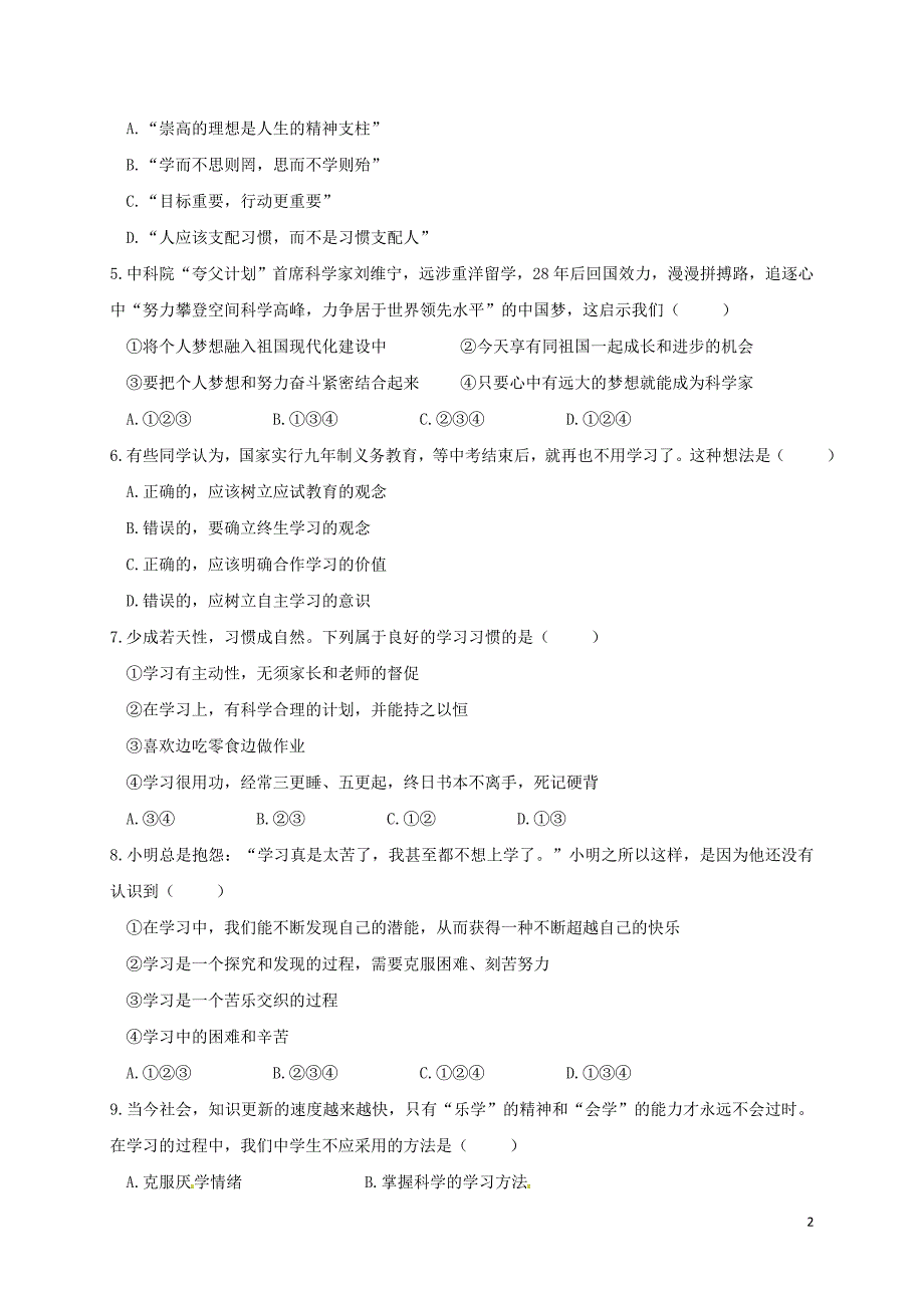 云南省2017_2018学年七年级政治上学期期中试题新人教版 (2).doc_第2页