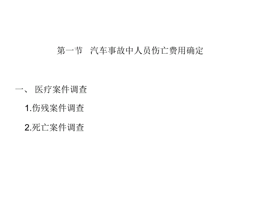 第一章汽车事故非车损评估知识讲解_第3页