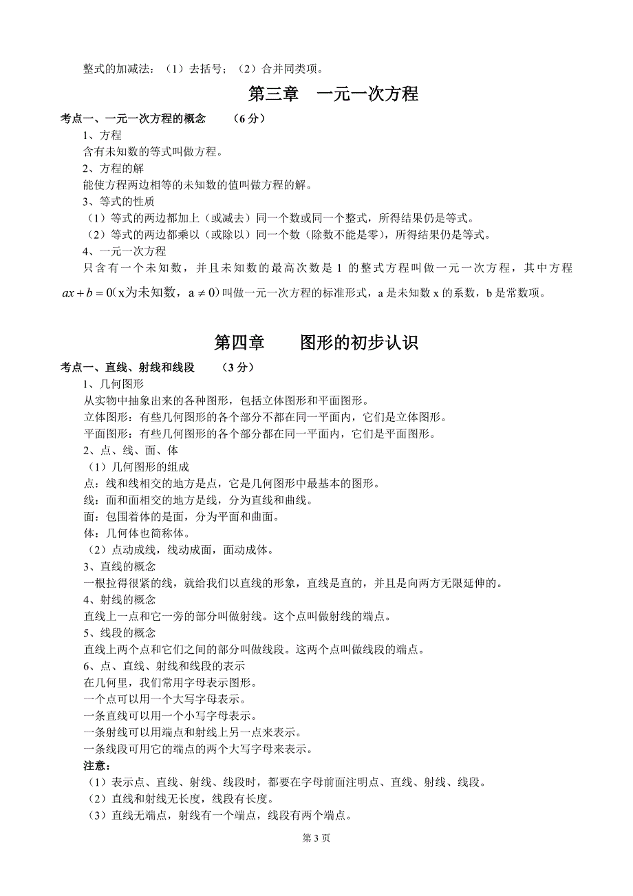 35编号2019年初中数学知识点中考总复习总结归纳(人教版)_第3页