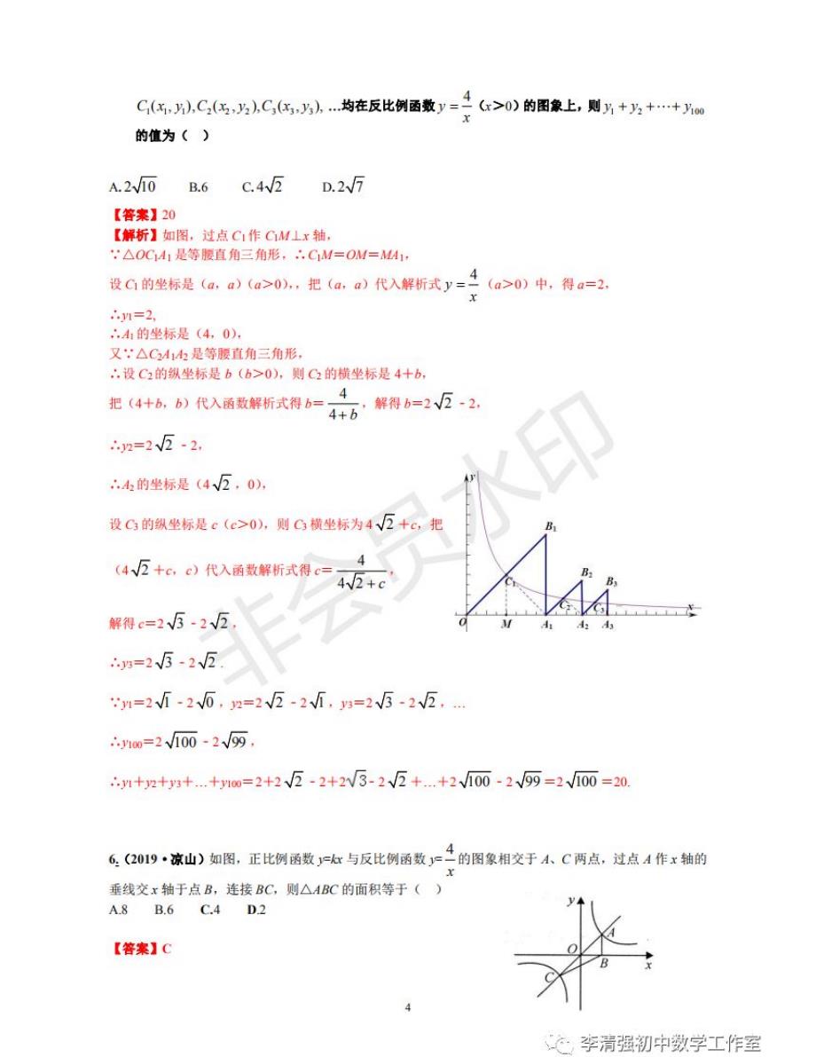 16反比例函数和一次函数图象及其性质-中考专项知识点解析_第4页