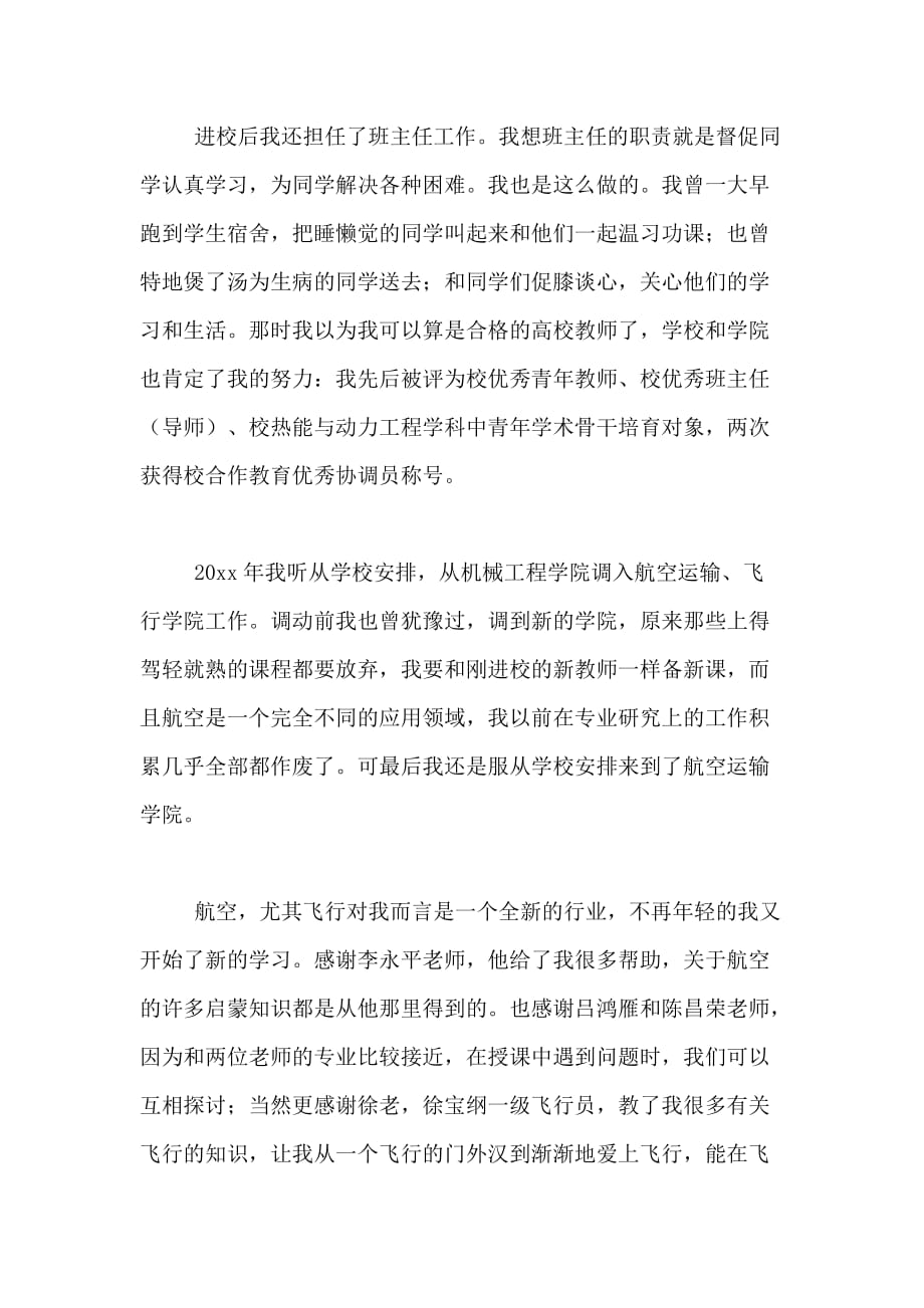 教师工作感悟范文_第2页