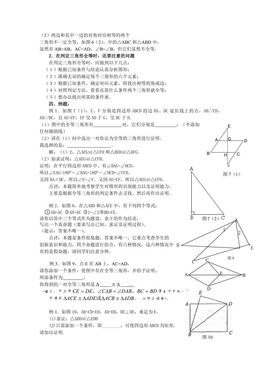 493编号初中数学全等三角形的知识点梳理_第3页