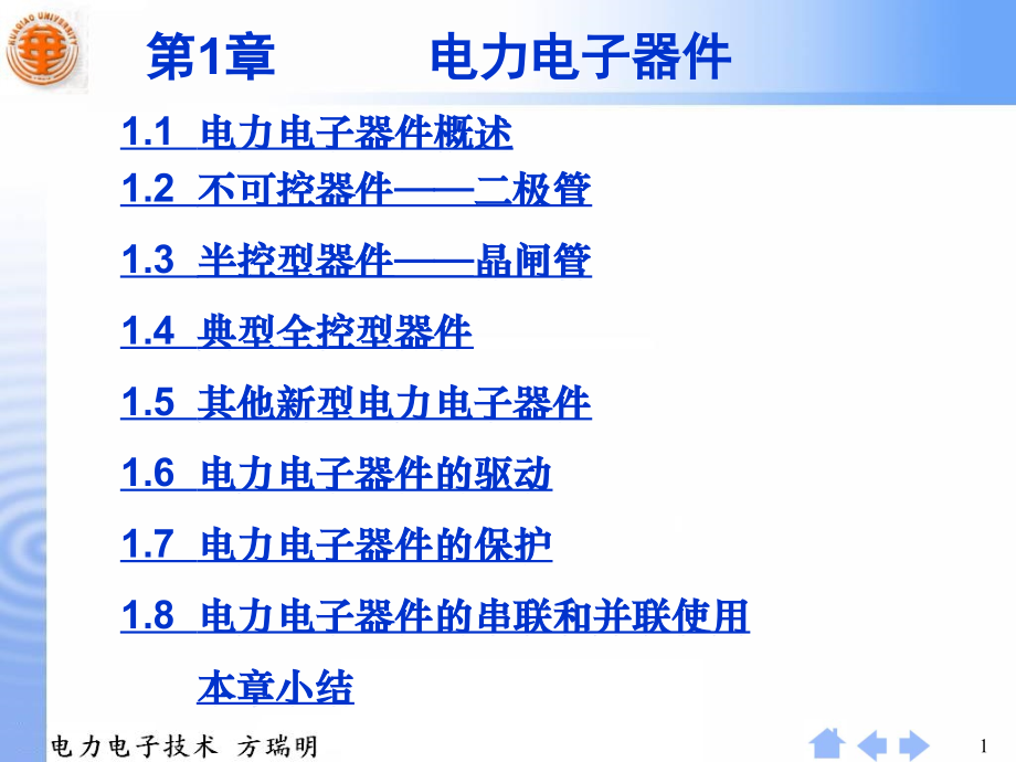 电力电子器件概述55500教学提纲_第1页