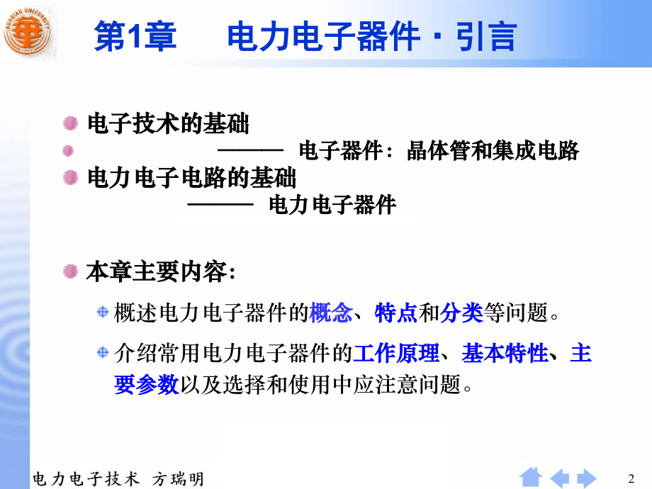 电力电子器件概述55500教学提纲_第2页