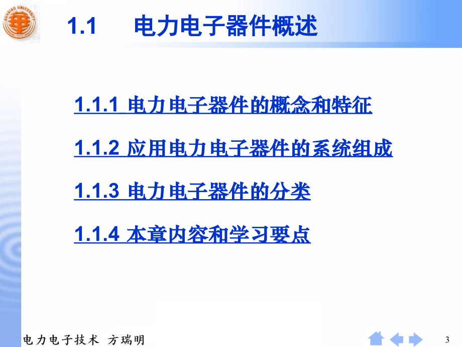 电力电子器件概述55500教学提纲_第3页