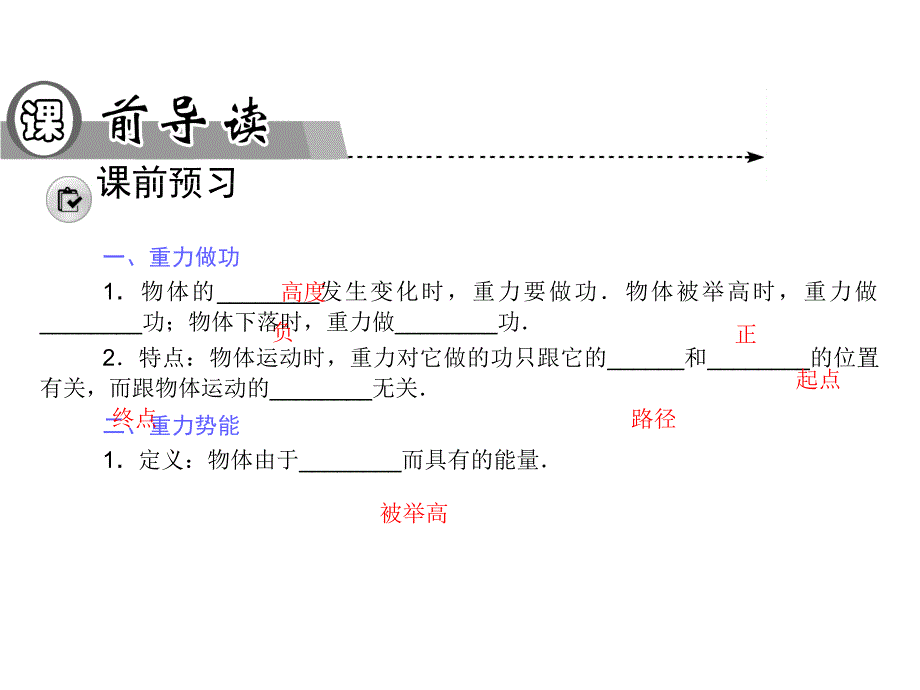 高中物理人教必修二同步辅导与检测课件7.4重力势能_第4页