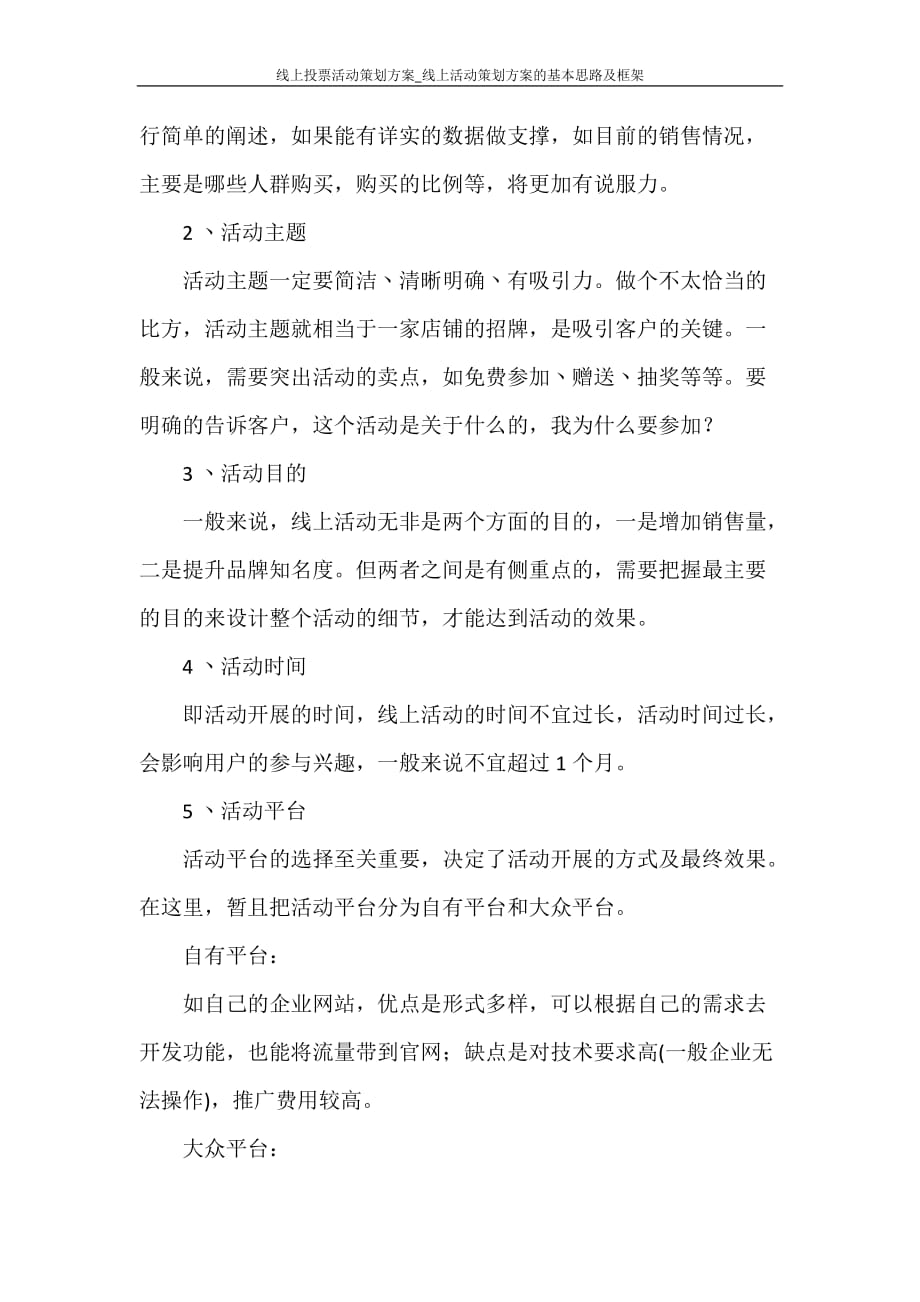 活动方案 线上投票活动策划方案_线上活动策划方案的基本思路及框架_第3页