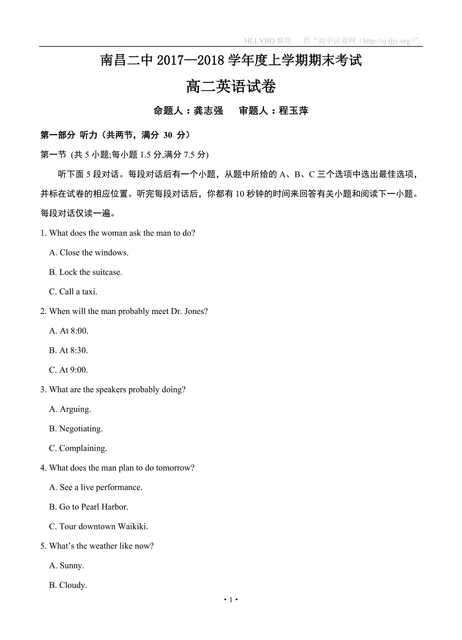 江西省2017-2018学年高二上学期期末考试 英语_第1页