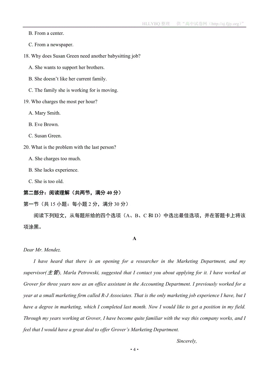 江西省2017-2018学年高二上学期期末考试 英语_第4页