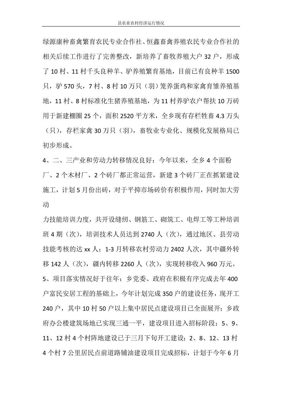 工作报告 县农业农村经济运行情况_第2页
