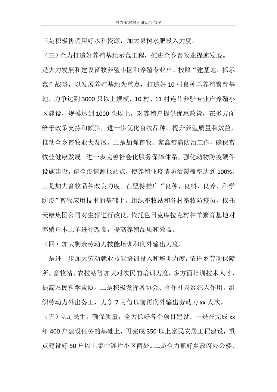 工作报告 县农业农村经济运行情况_第4页