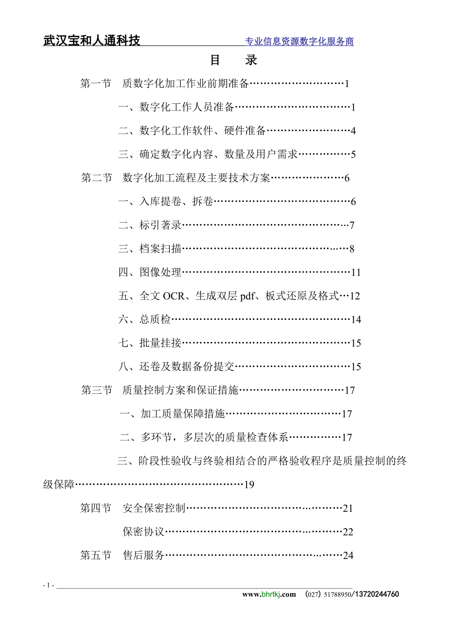 252编号档案数字化方案_第2页