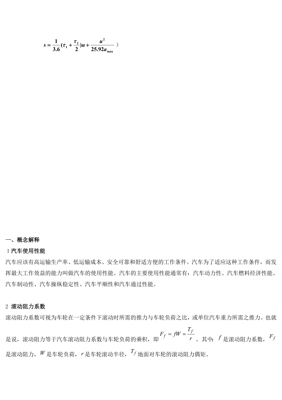 1084编号汽车理论期末考试复习题和答案_第2页