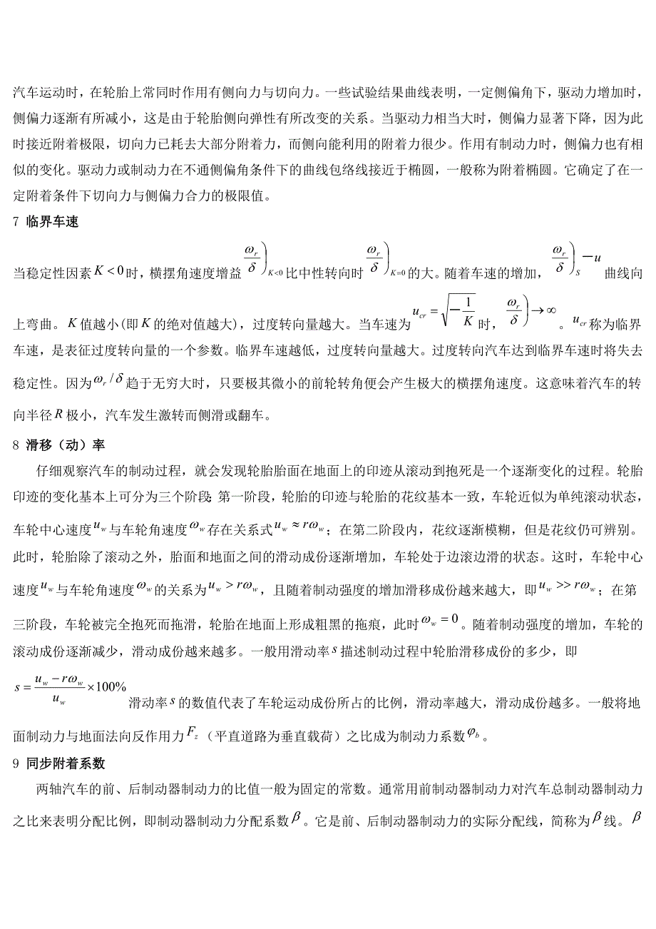 1084编号汽车理论期末考试复习题和答案_第4页