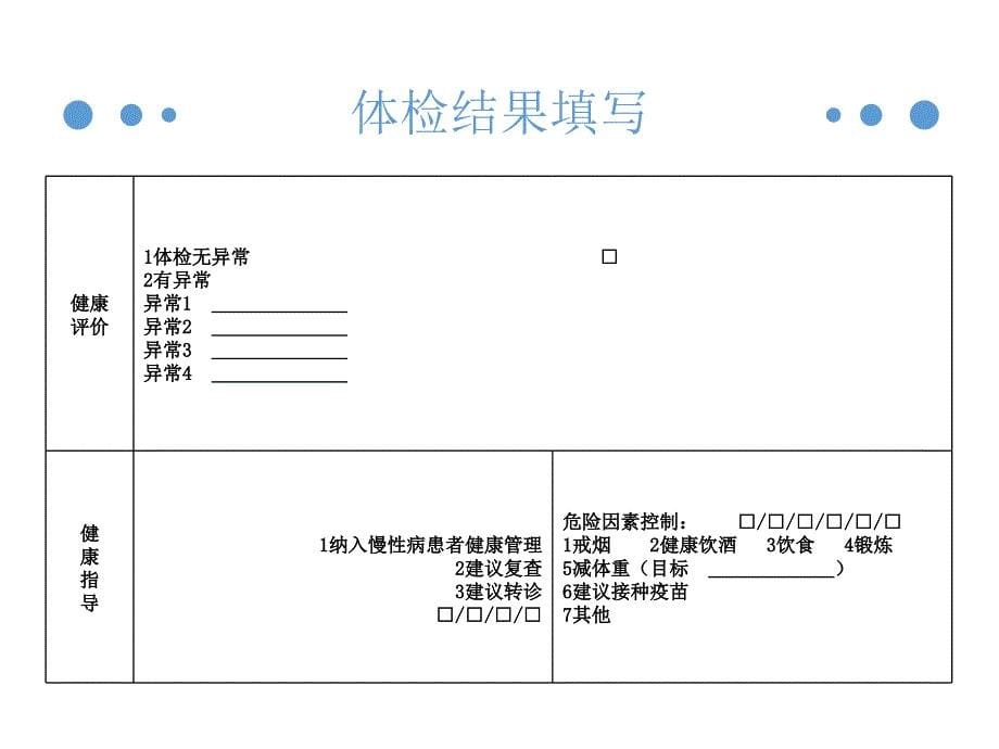 居民健康体检结果解读课件_第5页