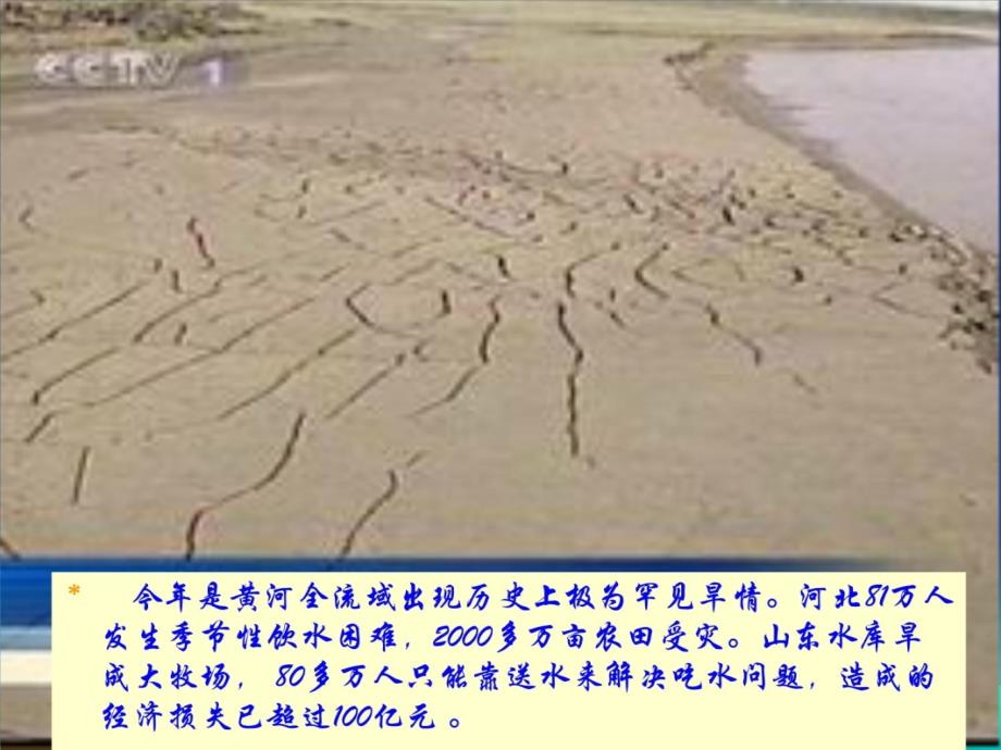 高一历史地理生物高一地理气象灾害教学案例_第4页