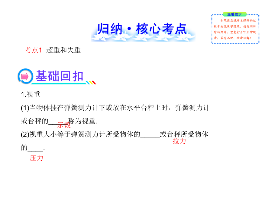 高一物理课件4.6用牛顿运动定律解决问题一2人教必修1_第2页