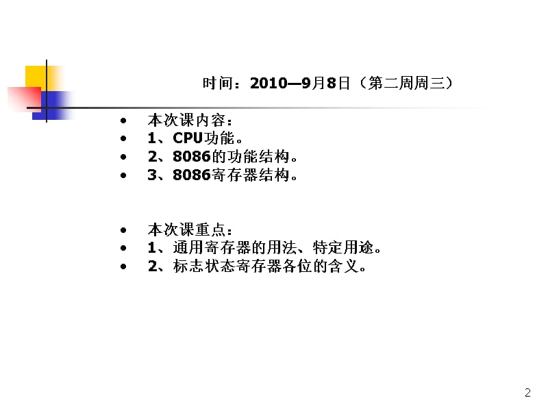 微机原理及应用第3章1节课件_第2页