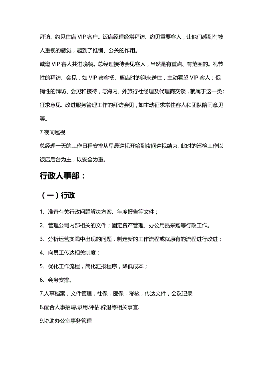 【精品】酒店各部门工作流程_第4页