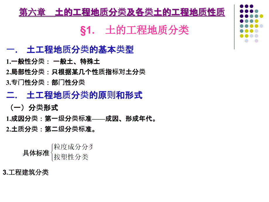 工程岩土第六章课件_第1页